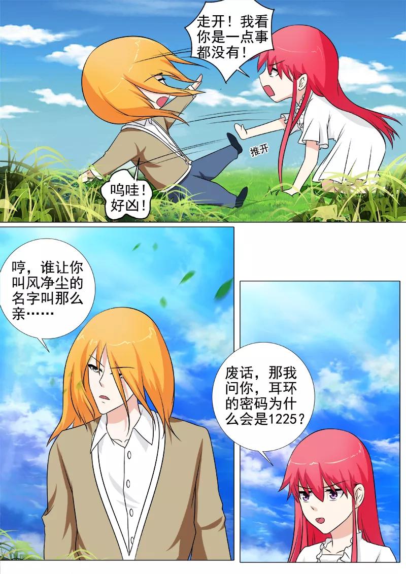 第257话 不会放开你-第258话