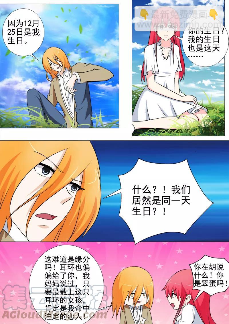 第257话 不会放开你-第258话