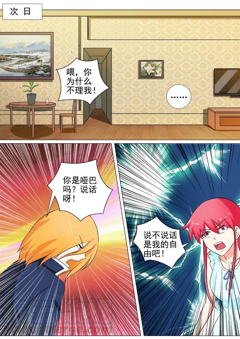 第257话 不会放开你-第258话