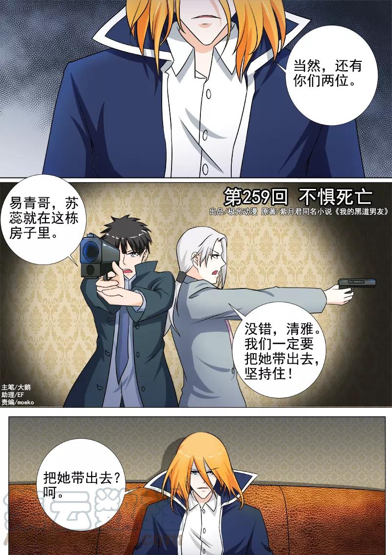 第259话 不惧死亡-第260话