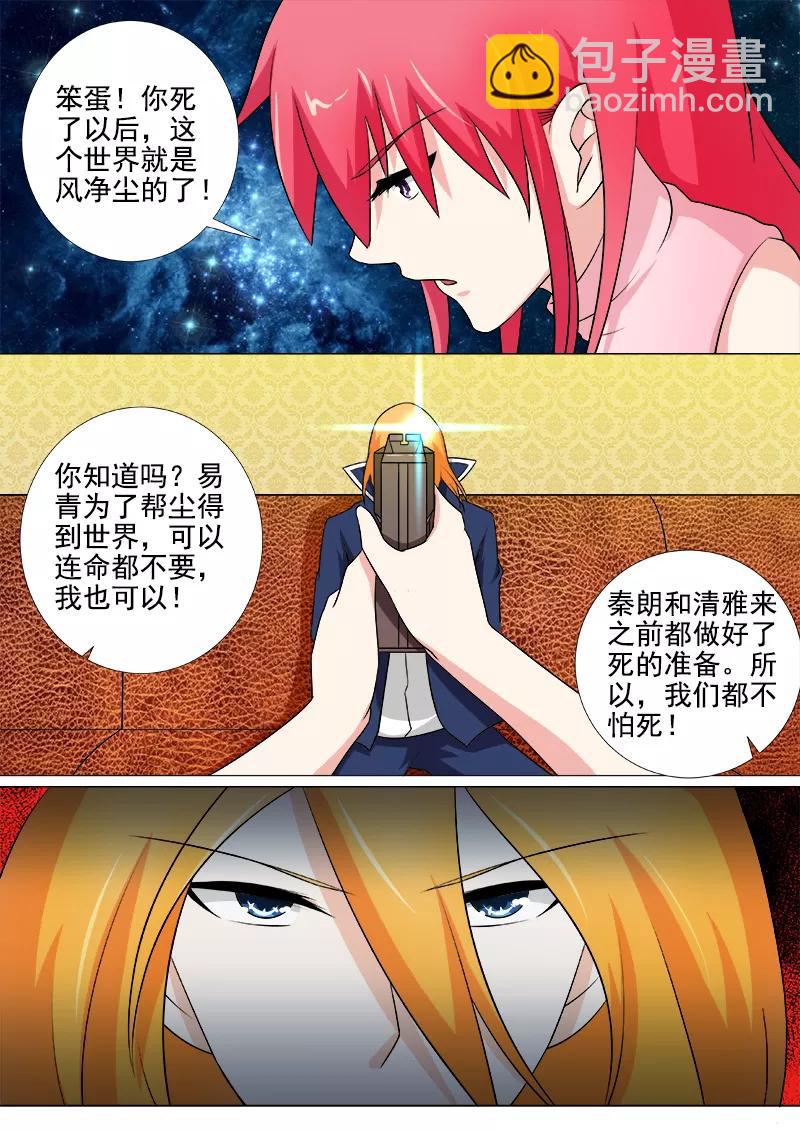 第259话 不惧死亡-第260话