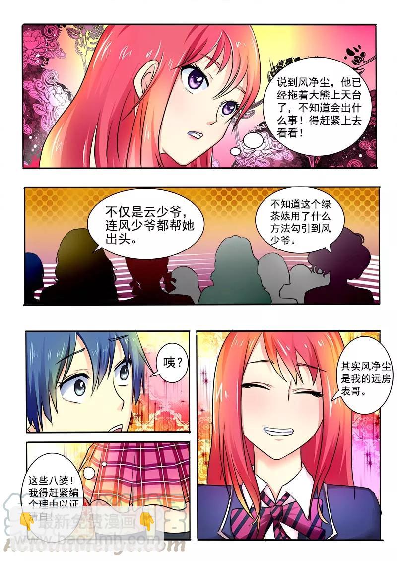 第27话 他的动怒-第28话