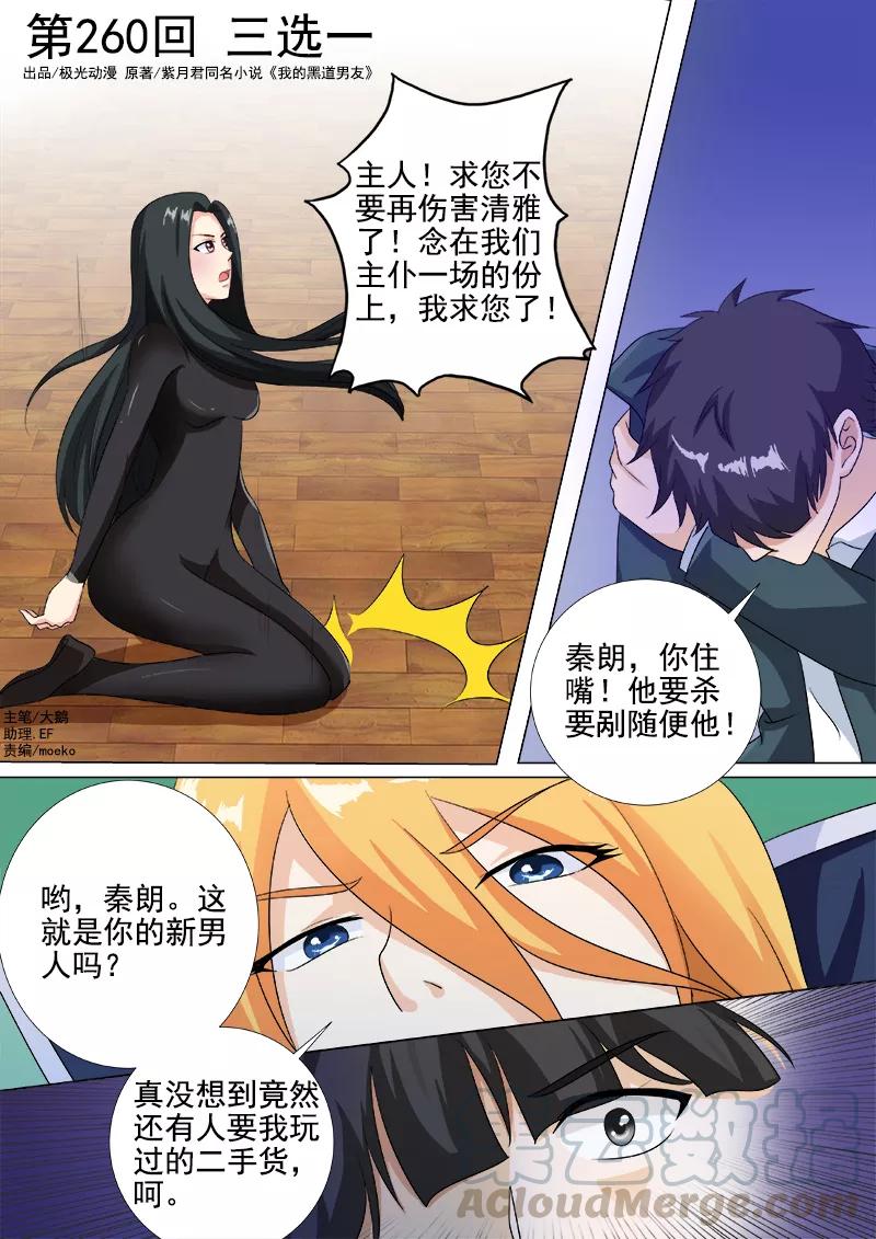 第261话 三选一-第262话
