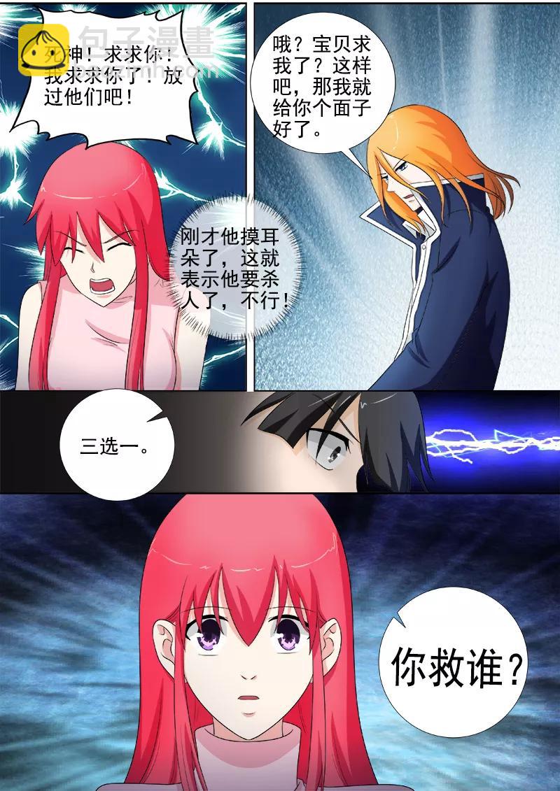 第261话 三选一-第262话