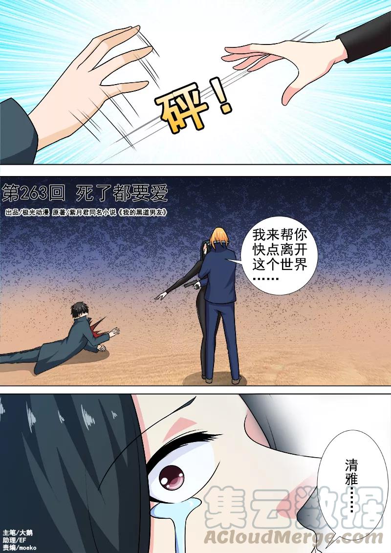 第263话 死了都要爱-第264话