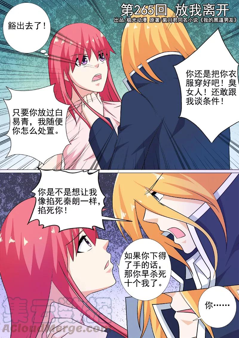 第265话 放我离开-第266话
