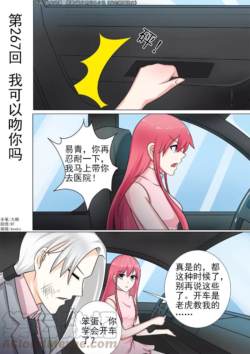第267话 我可以吻你吗-第268话