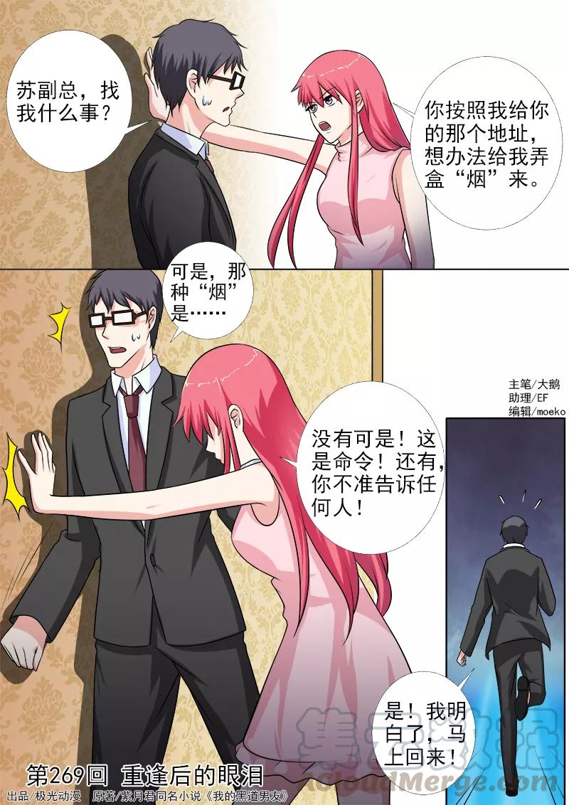 第269话 重逢后的眼泪-第270话