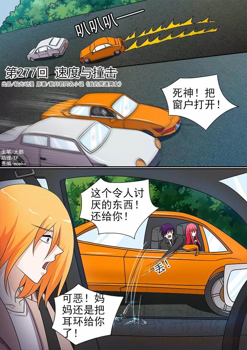 第277话 速度与碰撞-第278话