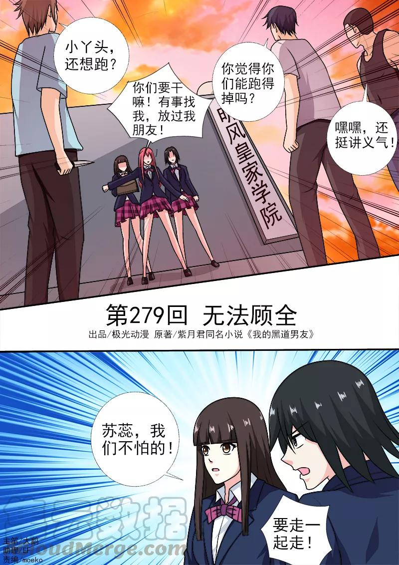 第279话 无法顾全-第280话