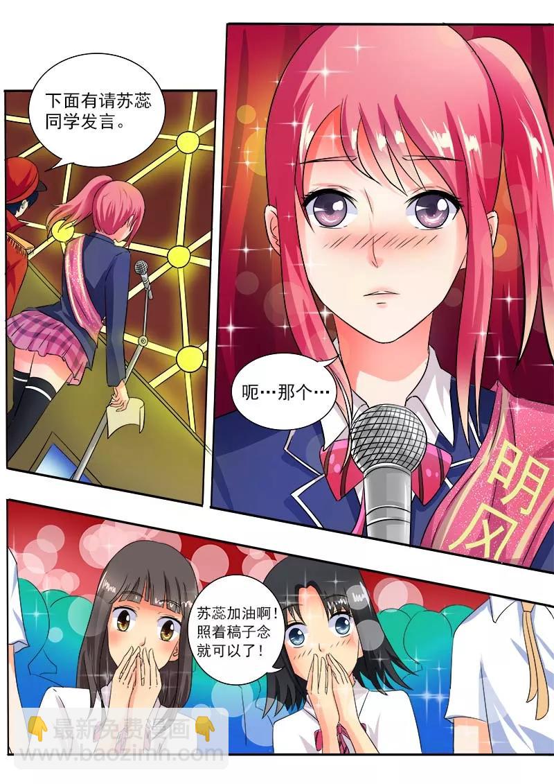第29话 竞选校花-第30话