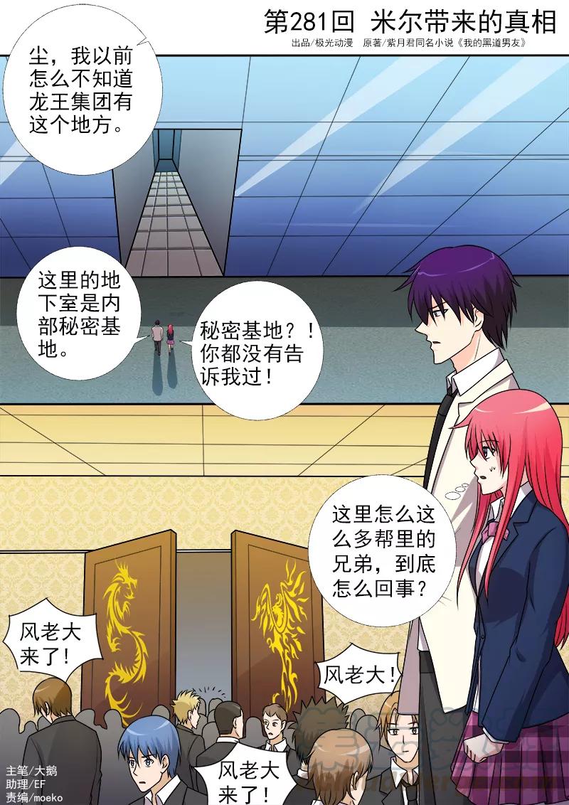 第281话 米尔带来的真相-第282话
