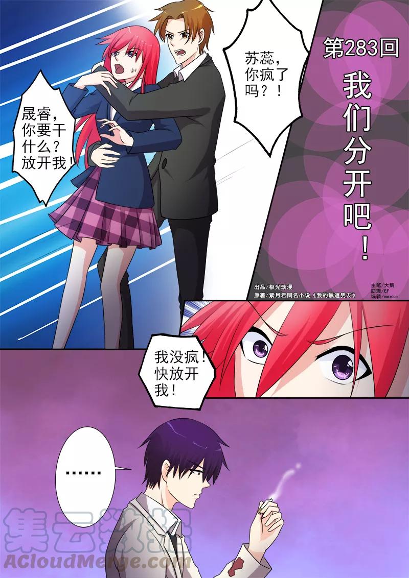 第283话 我们分手吧！-第284话