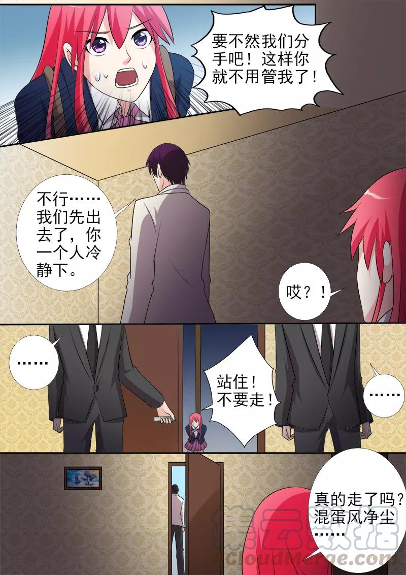 第283话 我们分手吧！-第284话