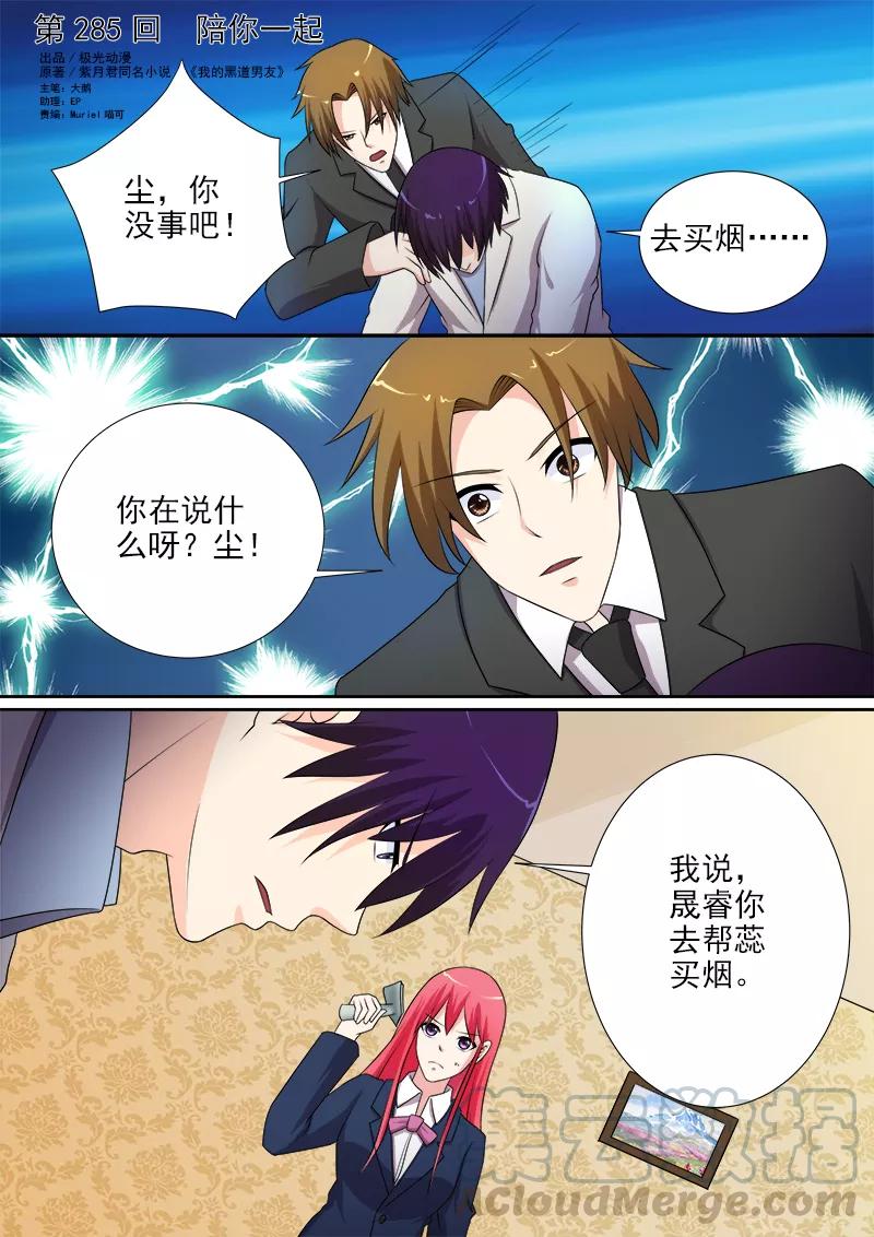第285话 陪你一起-第286话