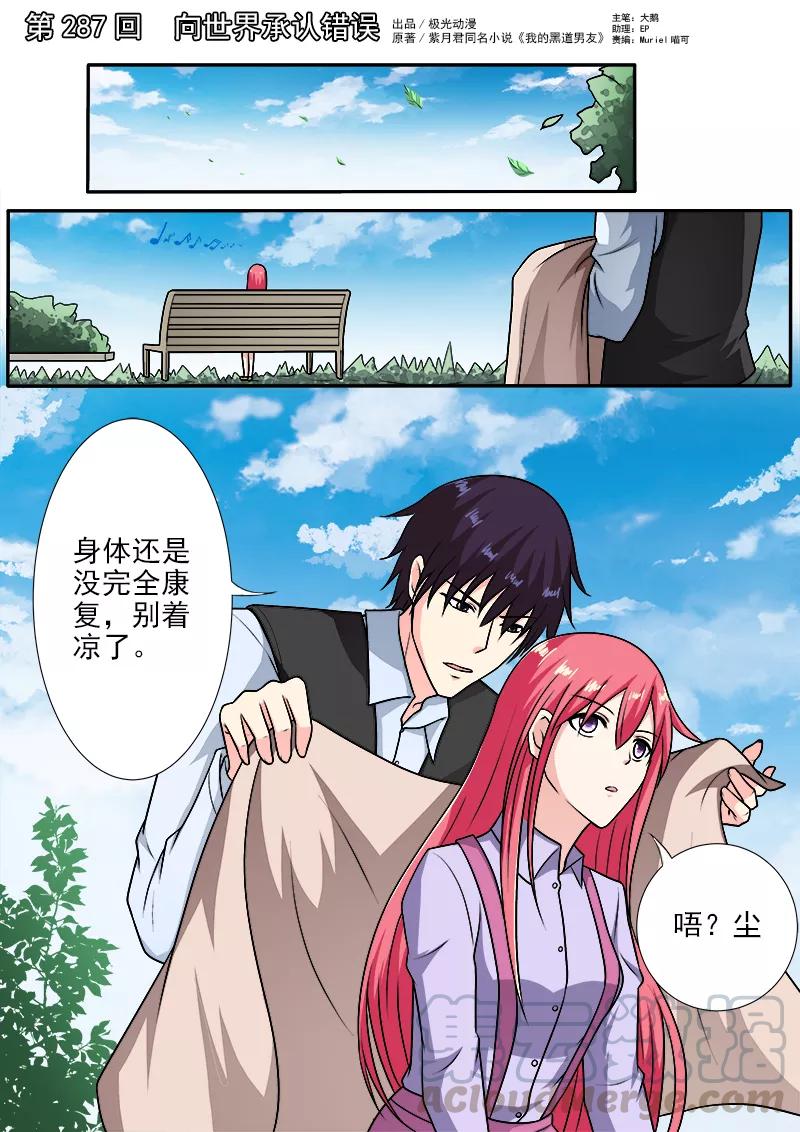 第287话 向世界承认错误-第288话