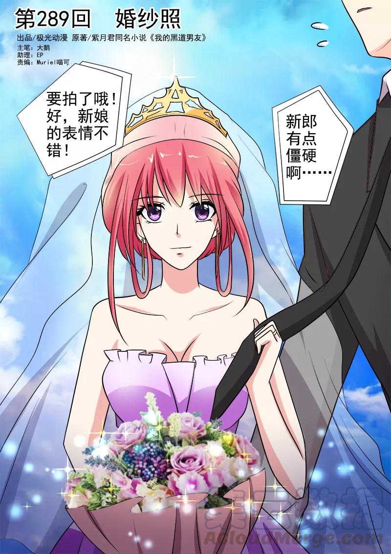 第289话 婚纱照-第290话