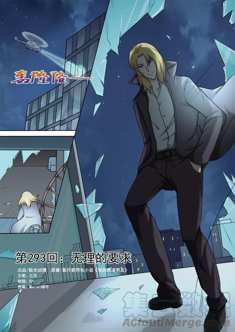 第293话 无理的要求-第294话