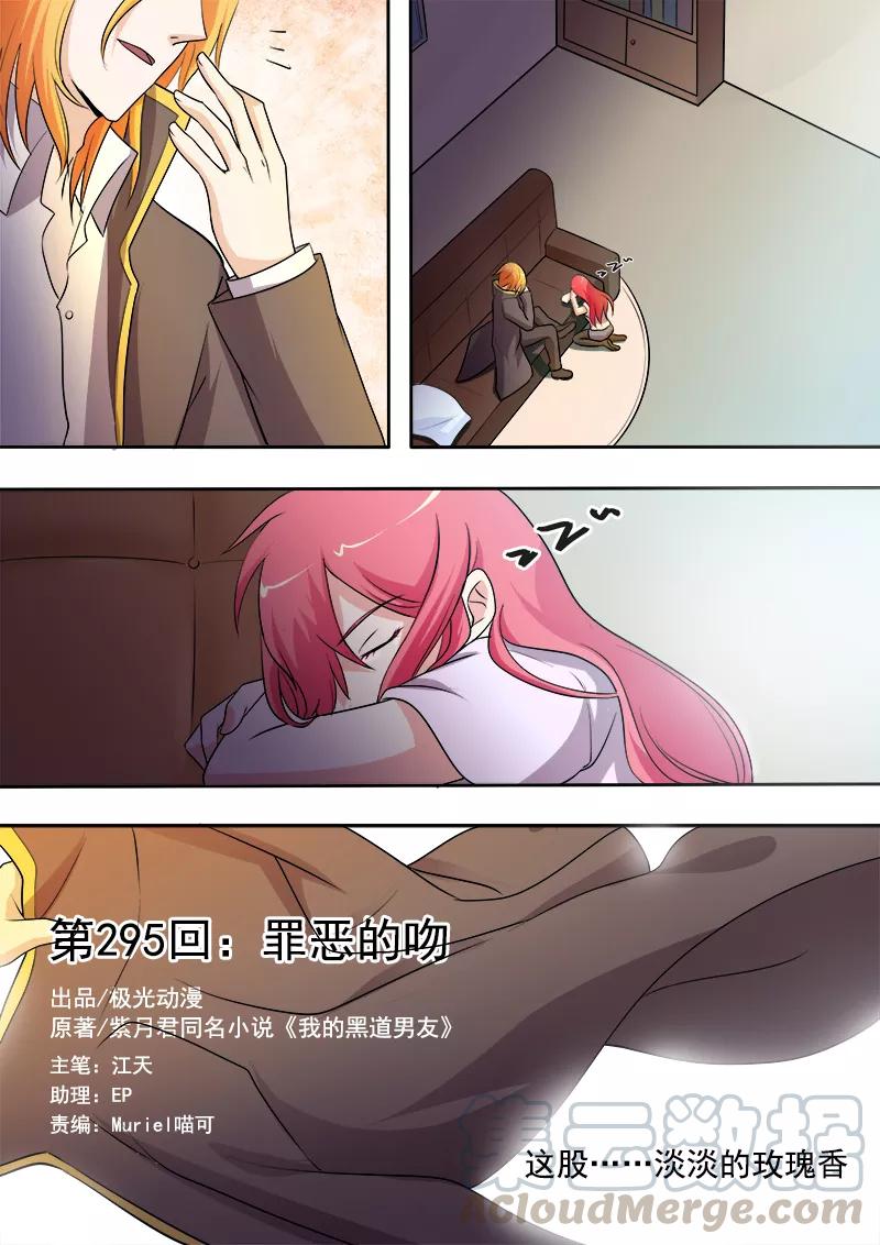 第295话 罪恶的吻-第296话