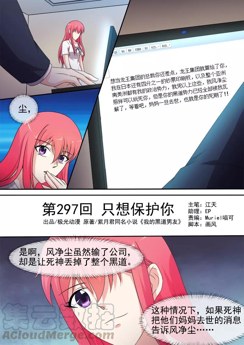 第297话 只想保护你-第298话