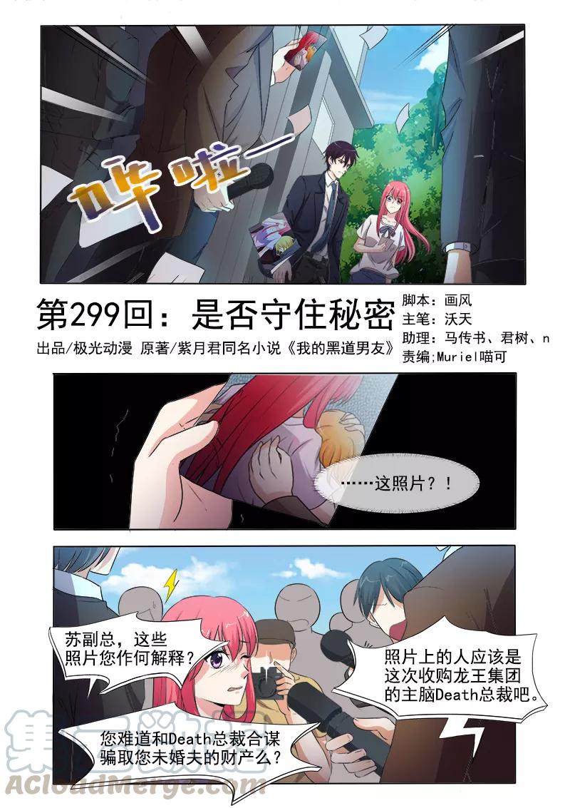 第299话 是否守住秘密-第300话