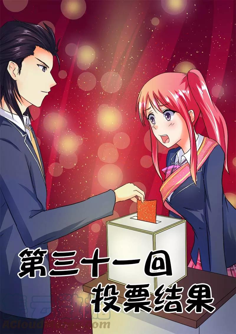 第31话 投票结果-第32话