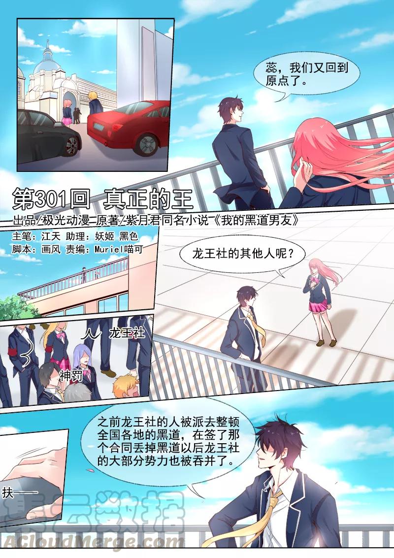 第301话 真正的王-第302话