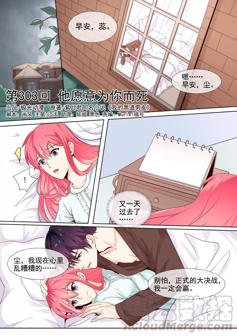 第303话 他愿意为你而死-第304话