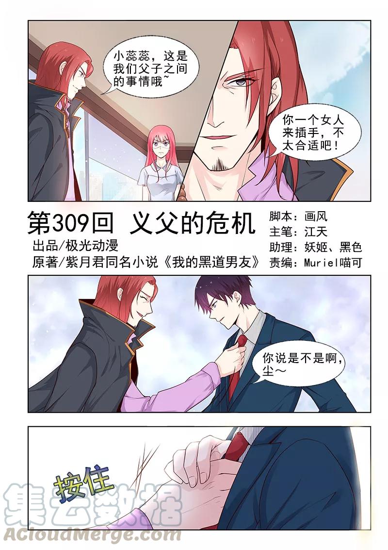 第309话 义父的危机-第310话
