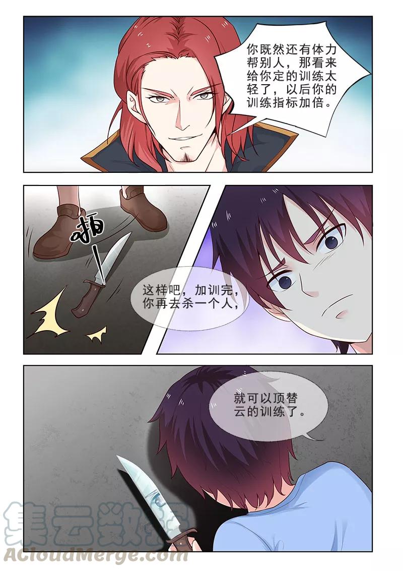 第309话 义父的危机-第310话