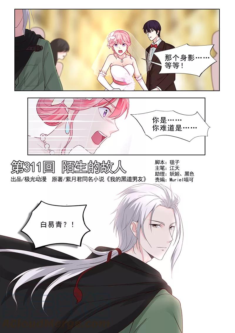 第311话 陌生的故人-第312话