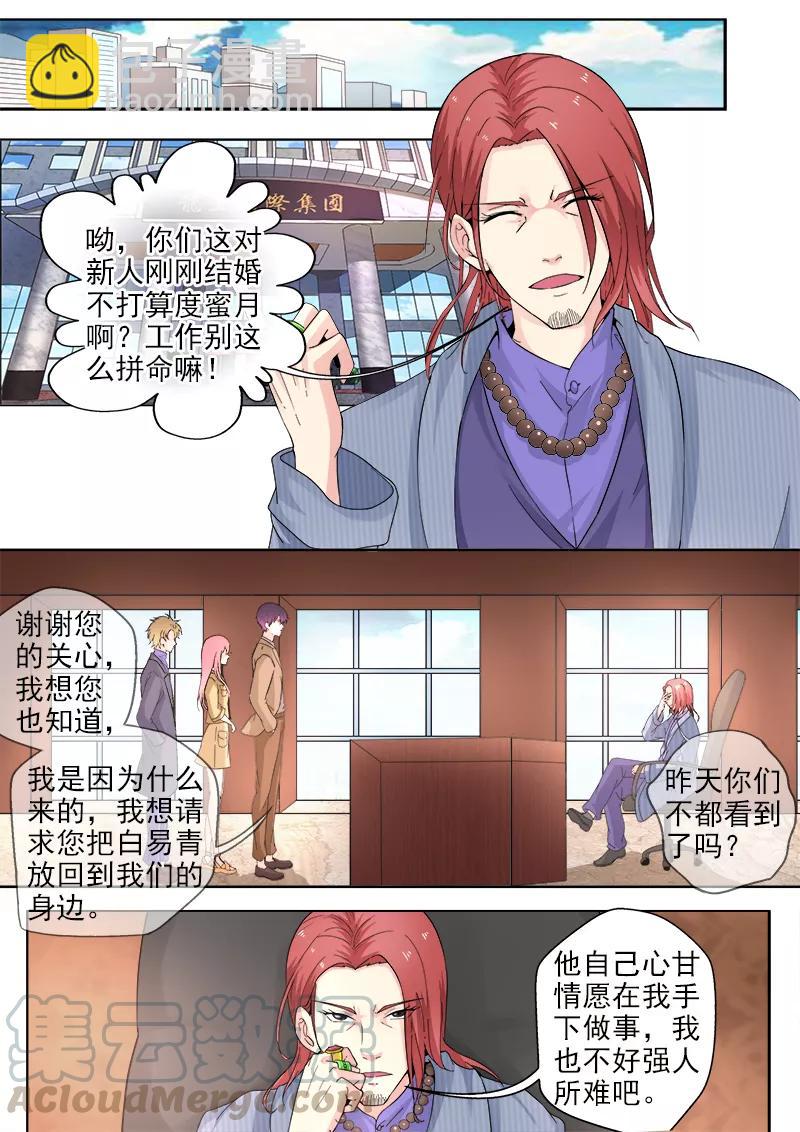 第313话 拿公司来交换-第314话