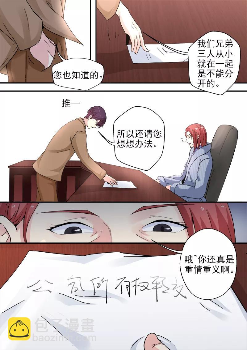 第313话 拿公司来交换-第314话