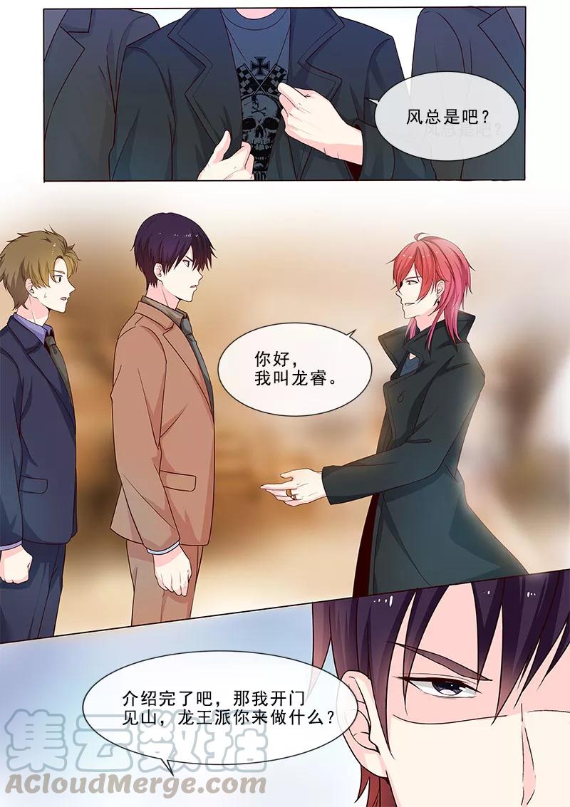 第315话 龙睿-第316话