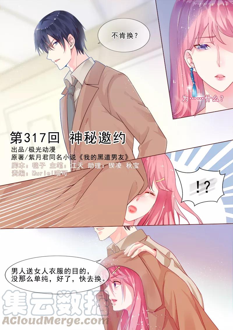 第317话 神秘邀约-第318话