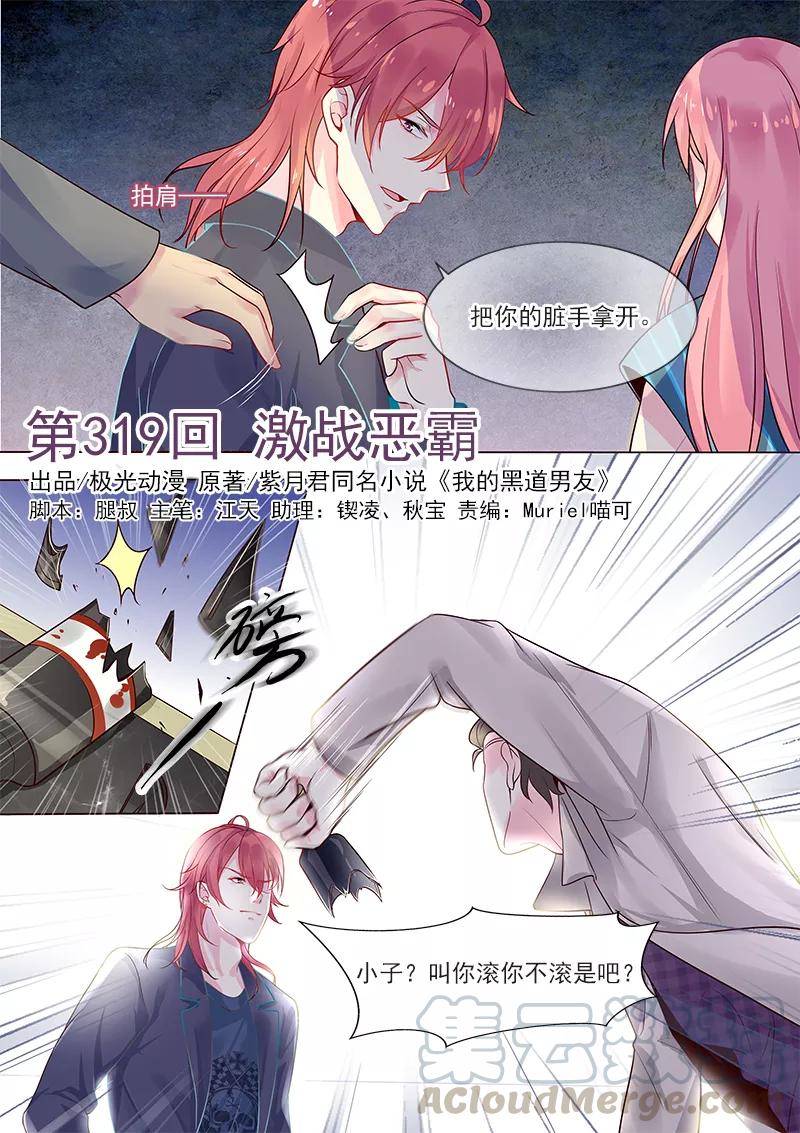 第319话 激战恶霸-第320话