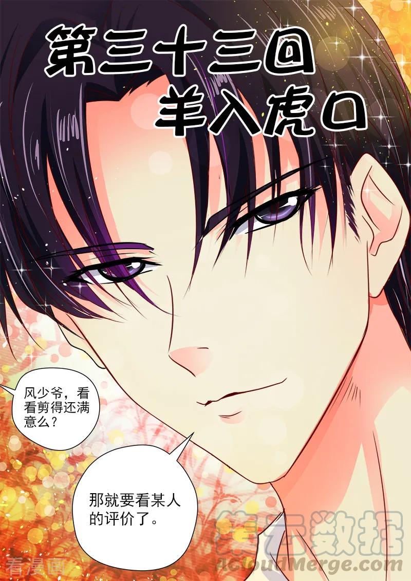第33话 羊入虎口(1)-第34话