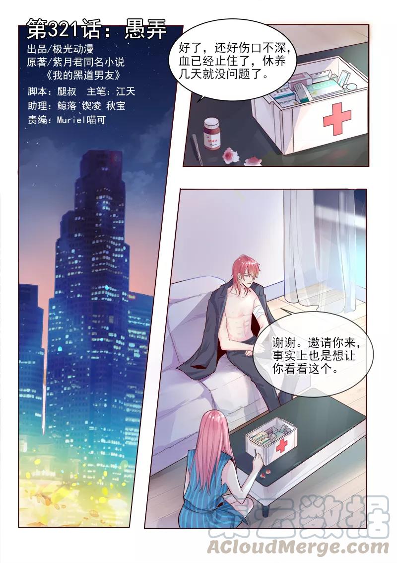第321话 愚弄-第322话
