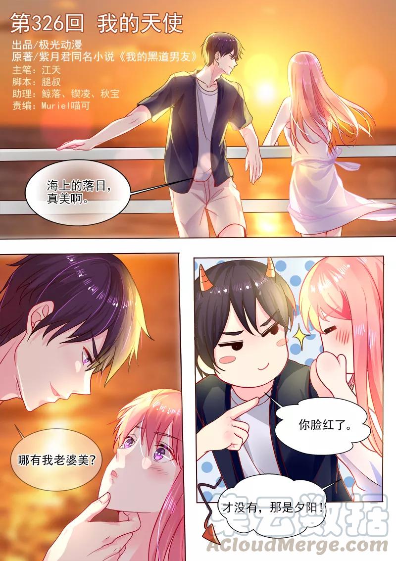 第325话 我的天使-第326话