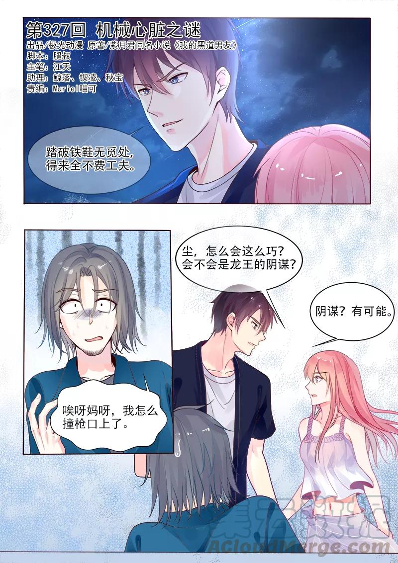 第327话 机械心脏之谜-第328话