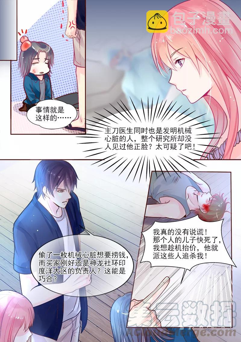 第327话 机械心脏之谜-第328话