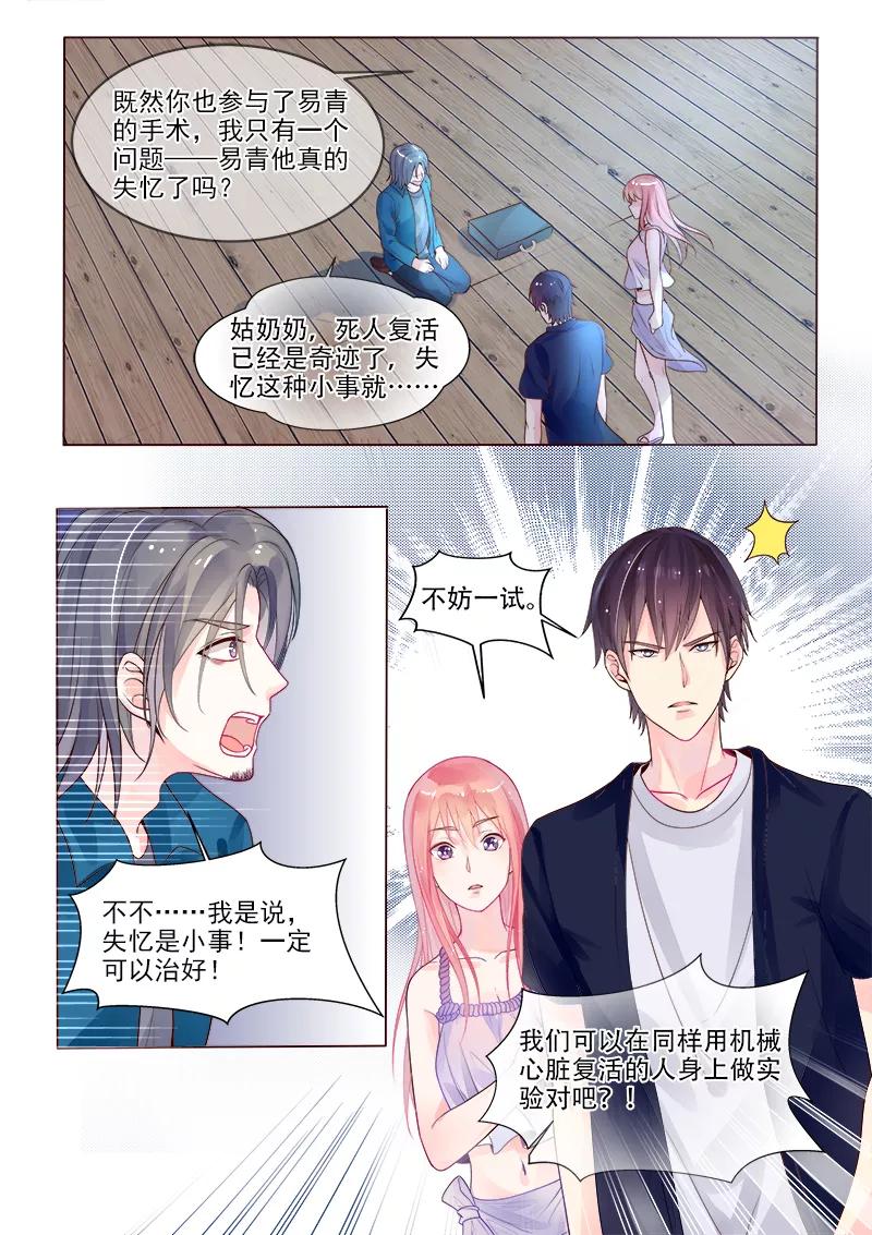 第327话 机械心脏之谜-第328话