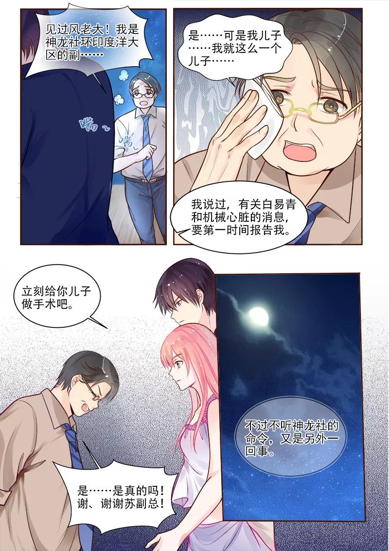 第327话 机械心脏之谜-第328话