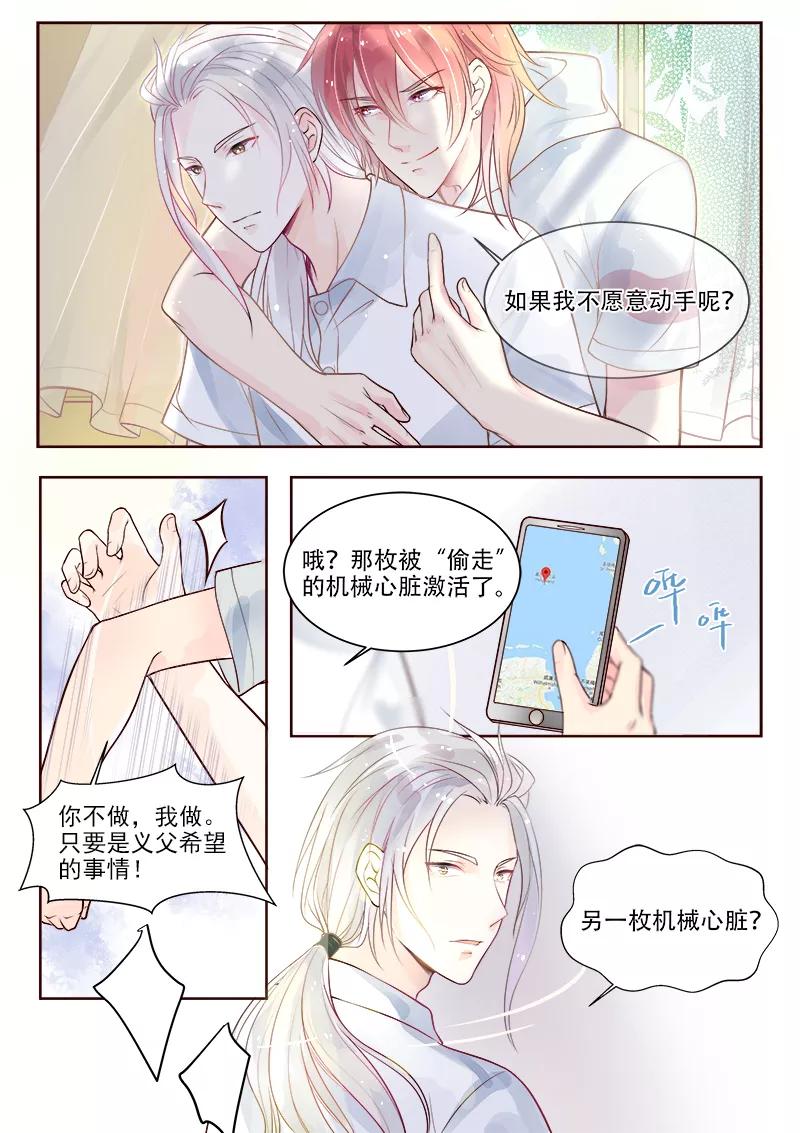 第327话 机械心脏之谜-第328话