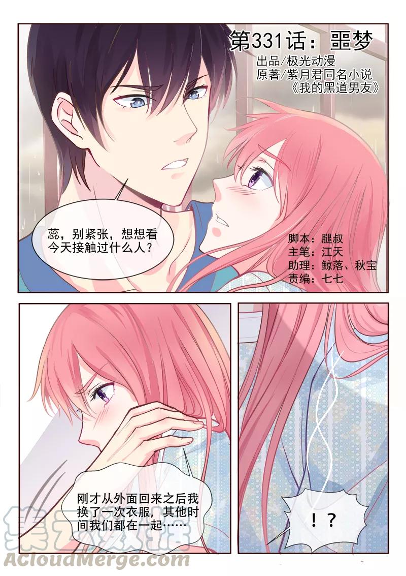 第331话 噩梦-第332话