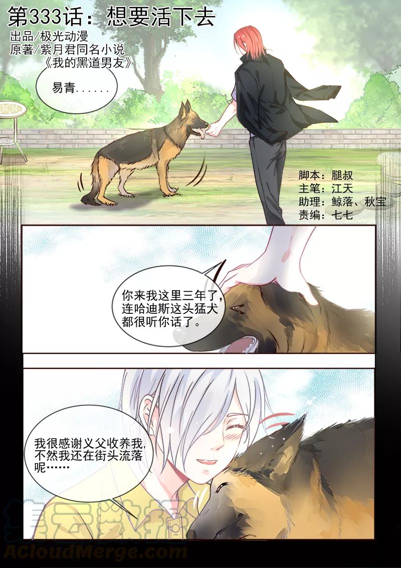 第333话 想要活下去-第334话