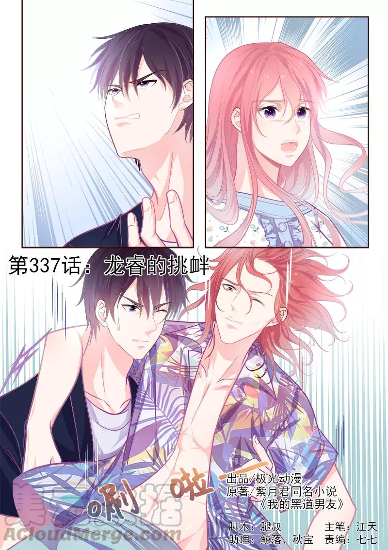第337话 龙睿的挑衅-第338话