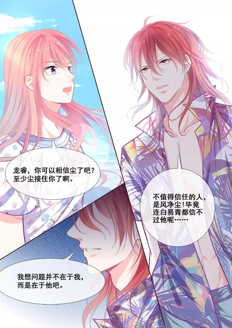 第337话 龙睿的挑衅-第338话