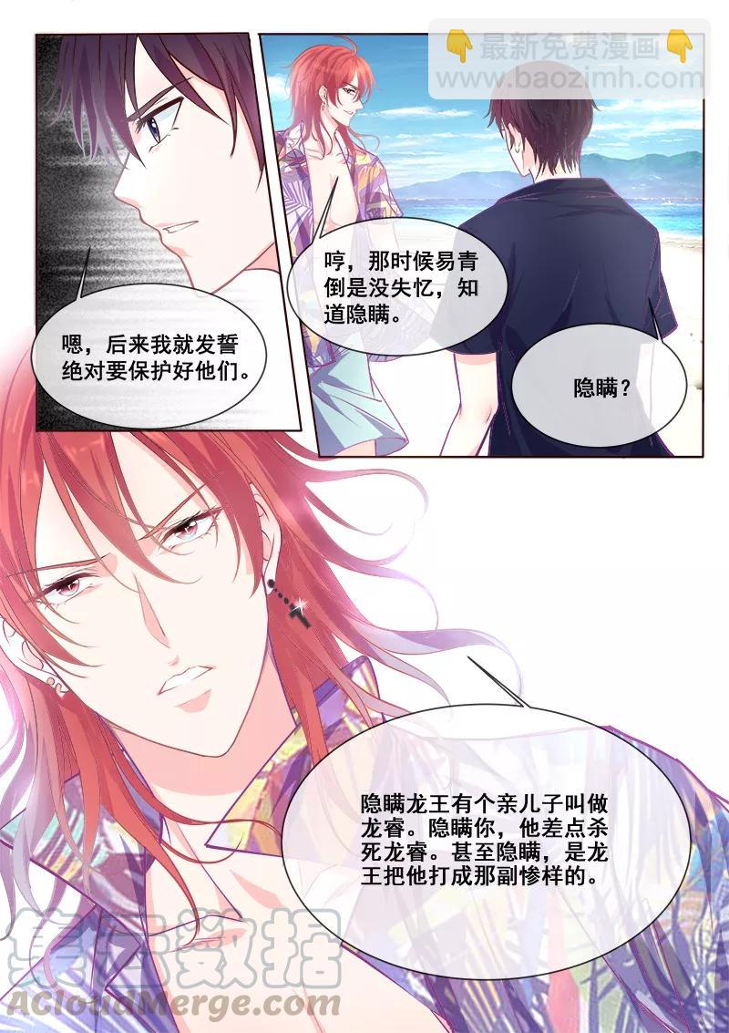 第337话 龙睿的挑衅-第338话