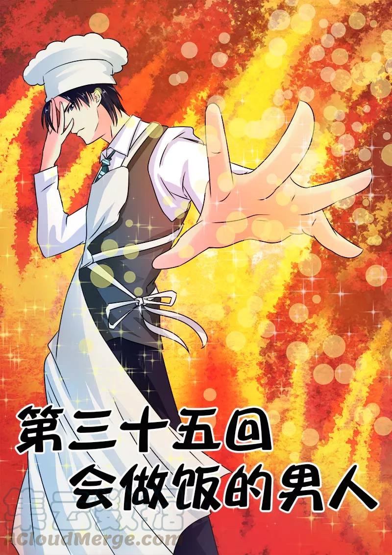 第35话 会做饭的男人-第36话